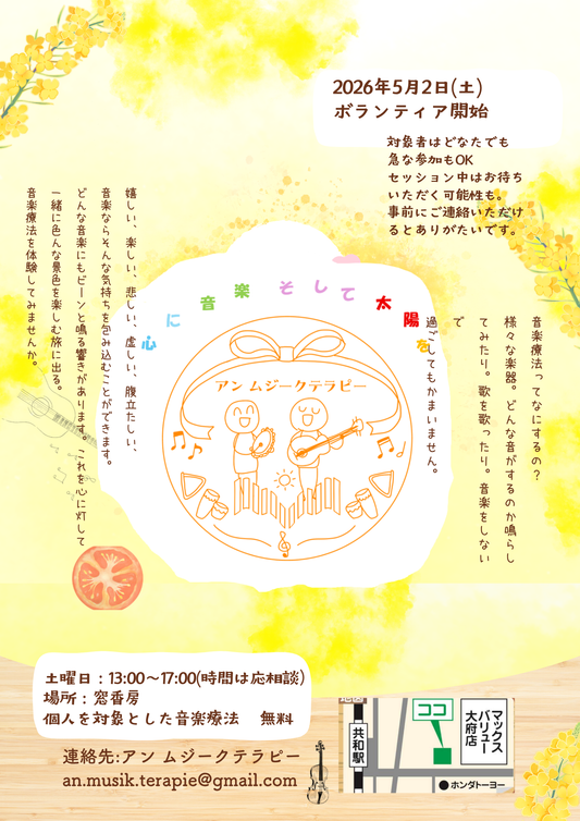 【アウトレット品】アンムジークテラピーの音楽療法